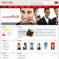 律师行业网站模板