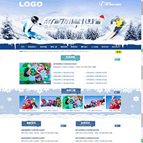 滑雪场网站模板