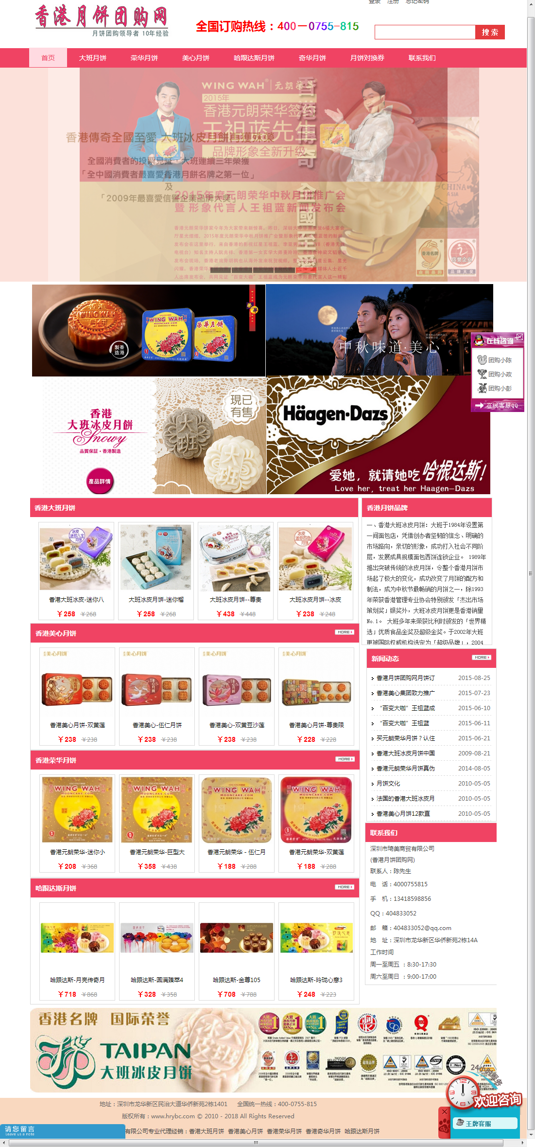 香港月餅網