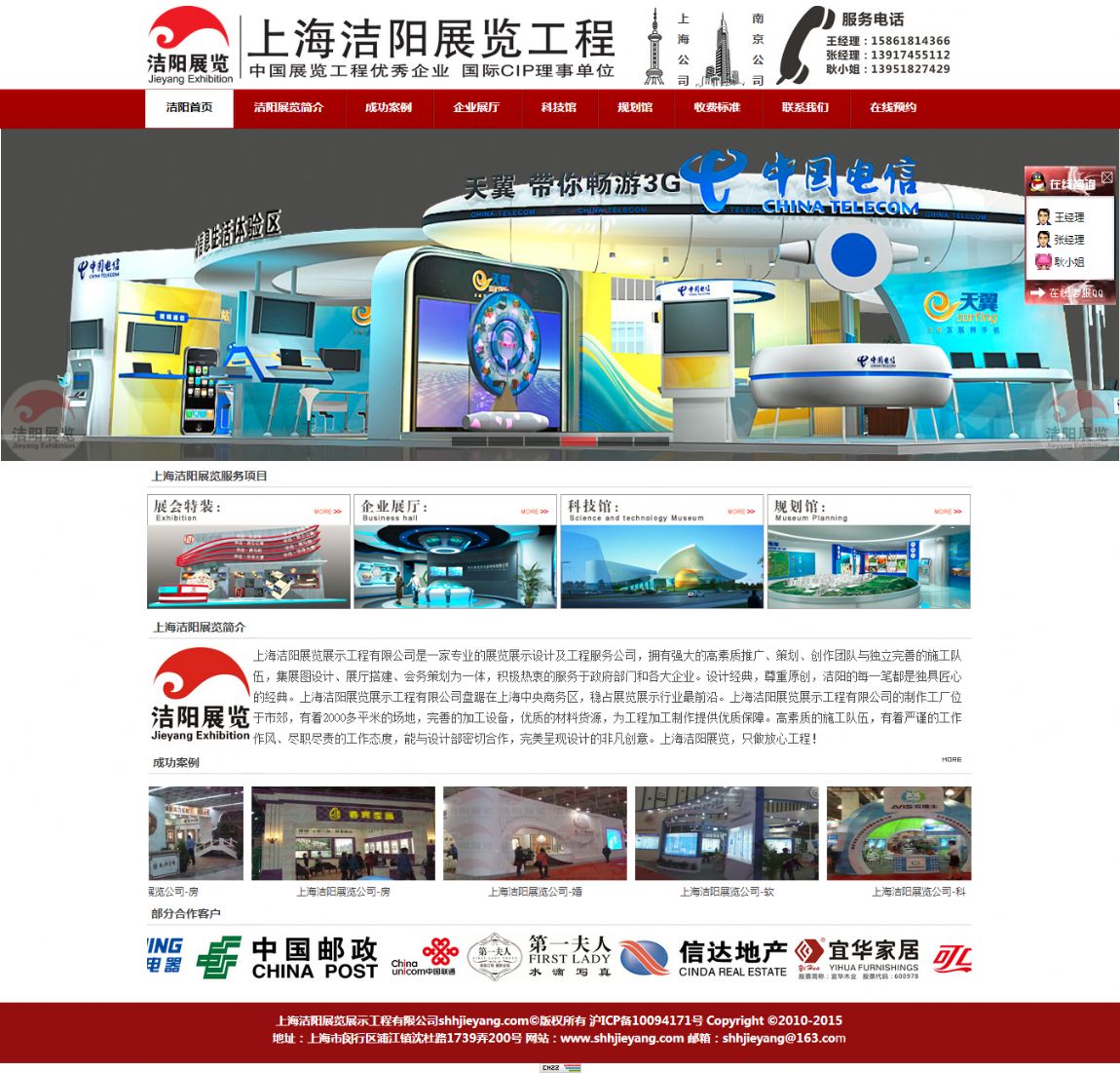 上海潔陽展覽示工程有限公司