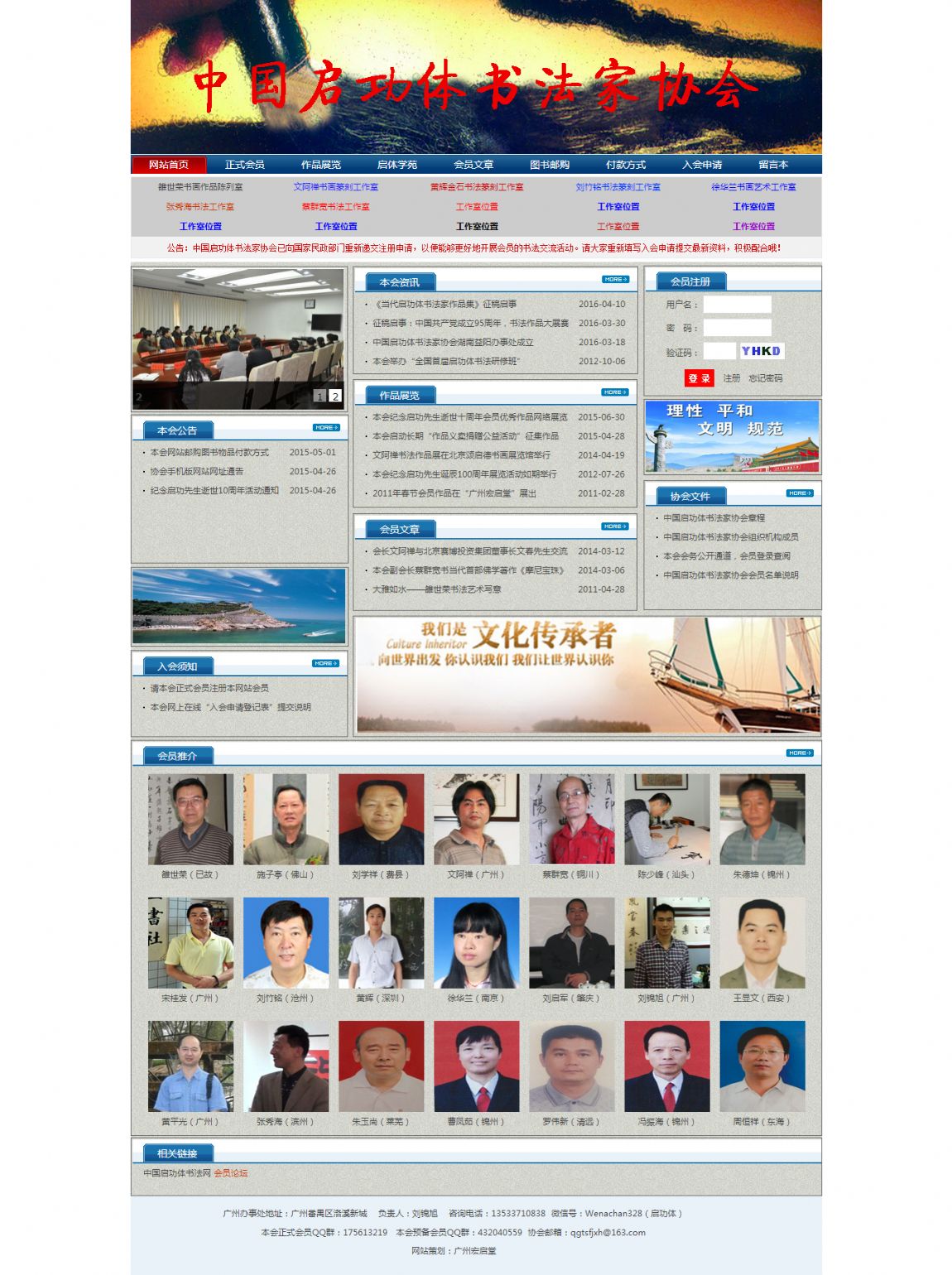 中國啟功體書法家協會