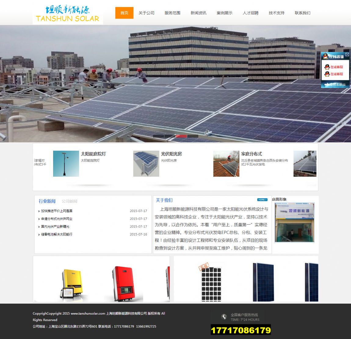 上海坦順能新能源科技有限公司