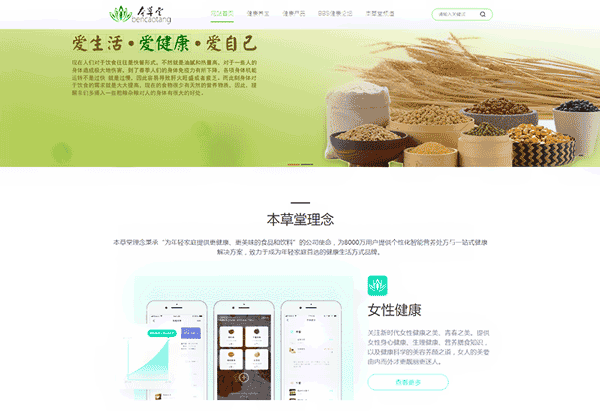 本草堂健康网