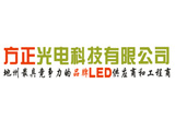 泸西县方正光电科技有限公司官方网站