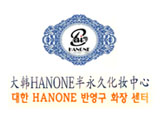 韩国HANONE半永久化妆中心