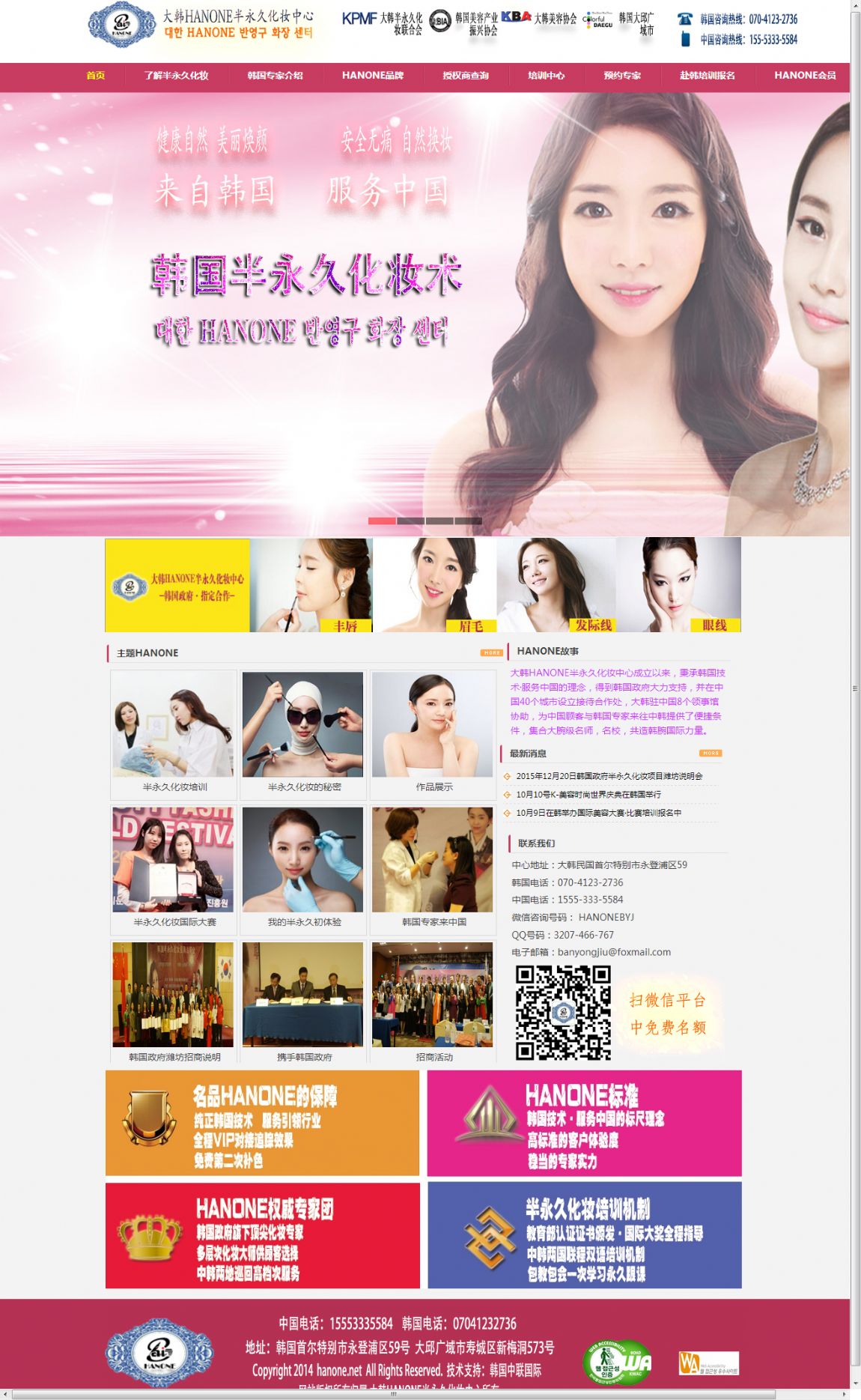 韩国HANONE半永久化妆中心