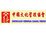 中国文化管理协会青少年艺术委员会