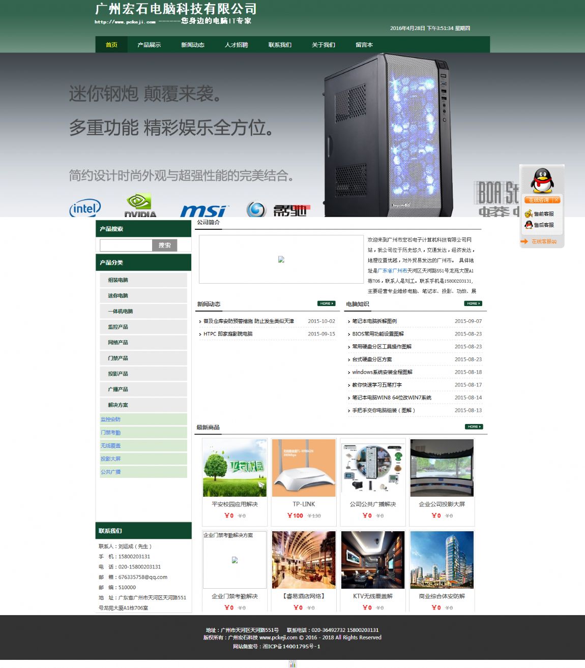 广州e家电脑科技