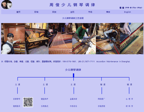 周俊少儿钢琴调律